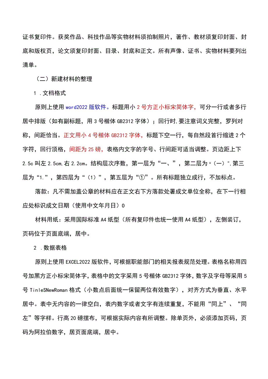 评估材料归档要求规范.docx_第3页