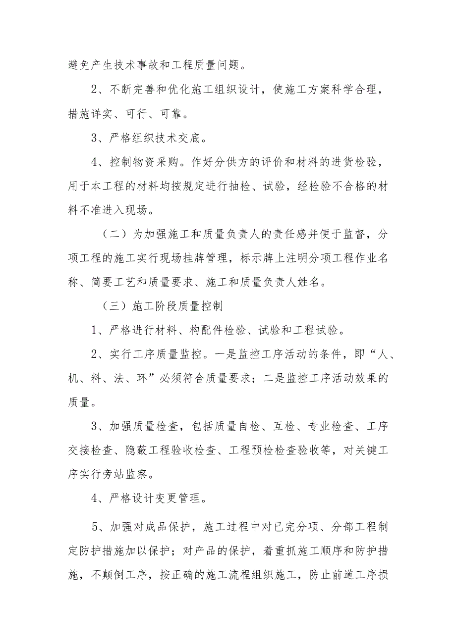 雕塑硬质铺装广场廊道码头植物绿化古艺工程施工质量控制程序与检验方案.docx_第3页