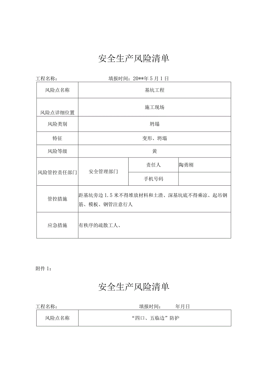 建设工程安全生产风险点清单.docx_第1页