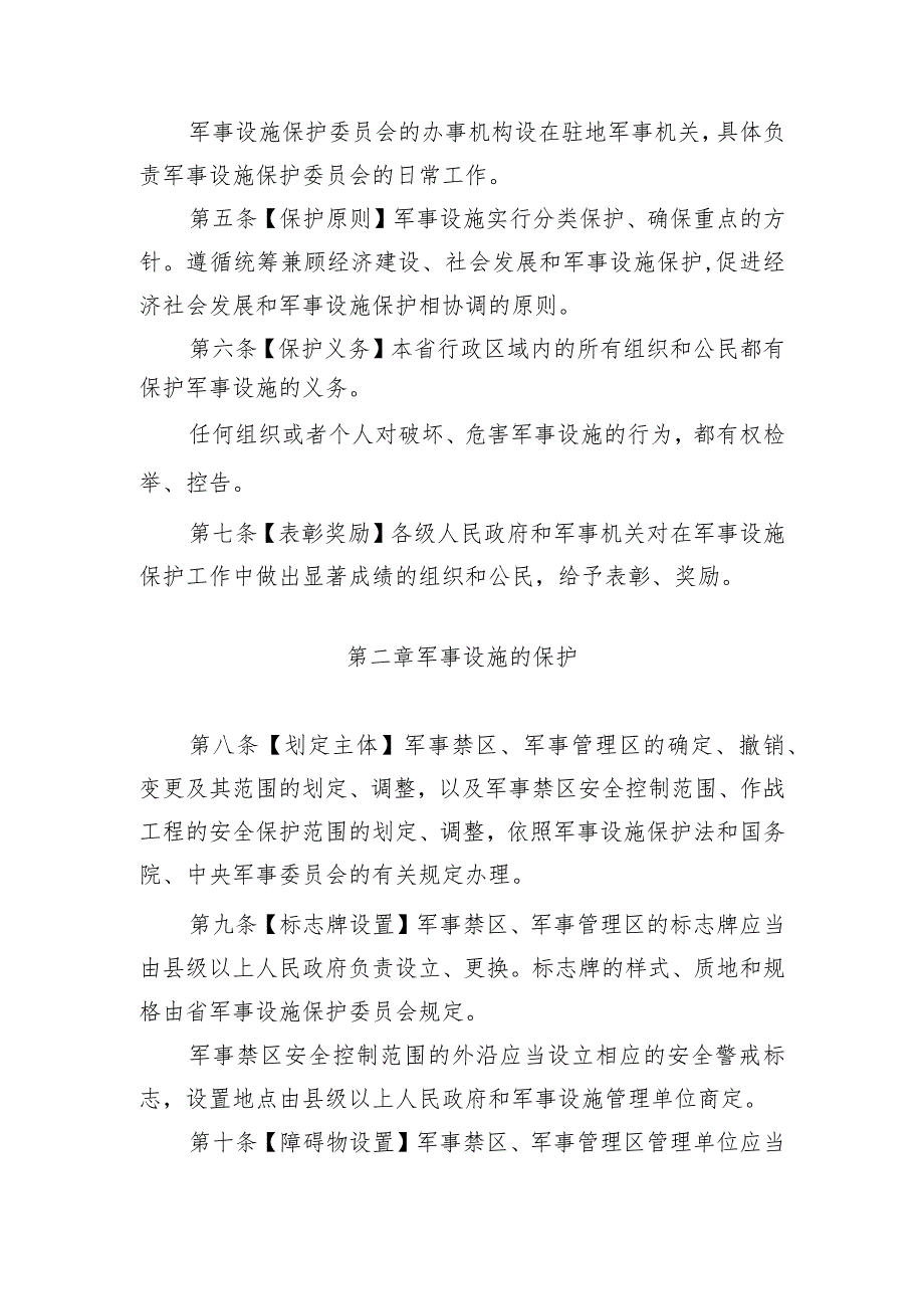 陕西省军事设施保护条例.docx_第2页