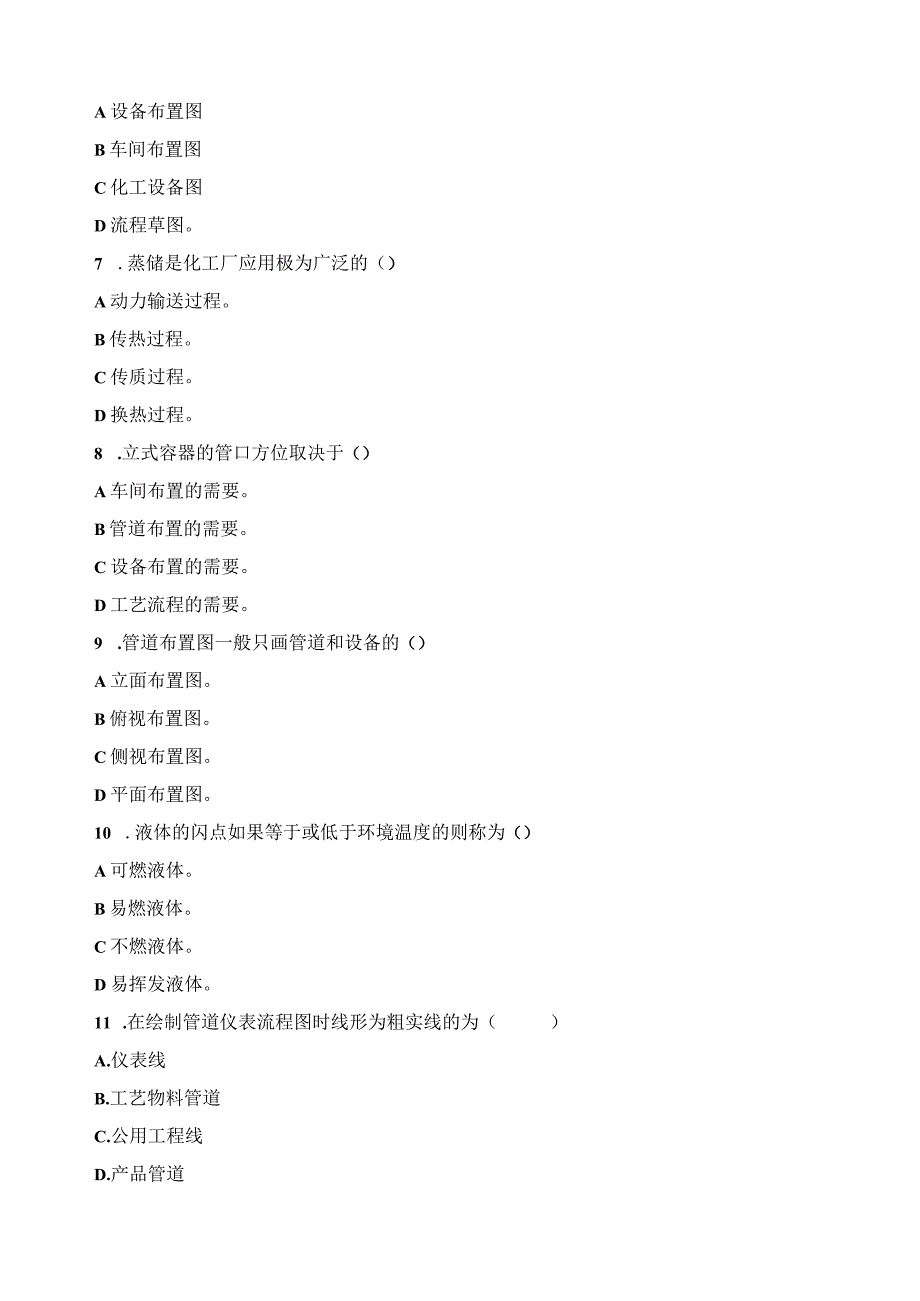 《化工计算》习题.docx_第3页