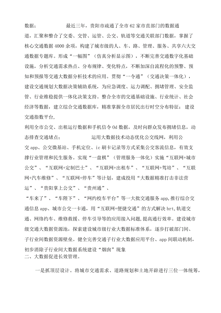 大数据驱动智慧交通发展研究——以贵阳市为例.docx_第2页