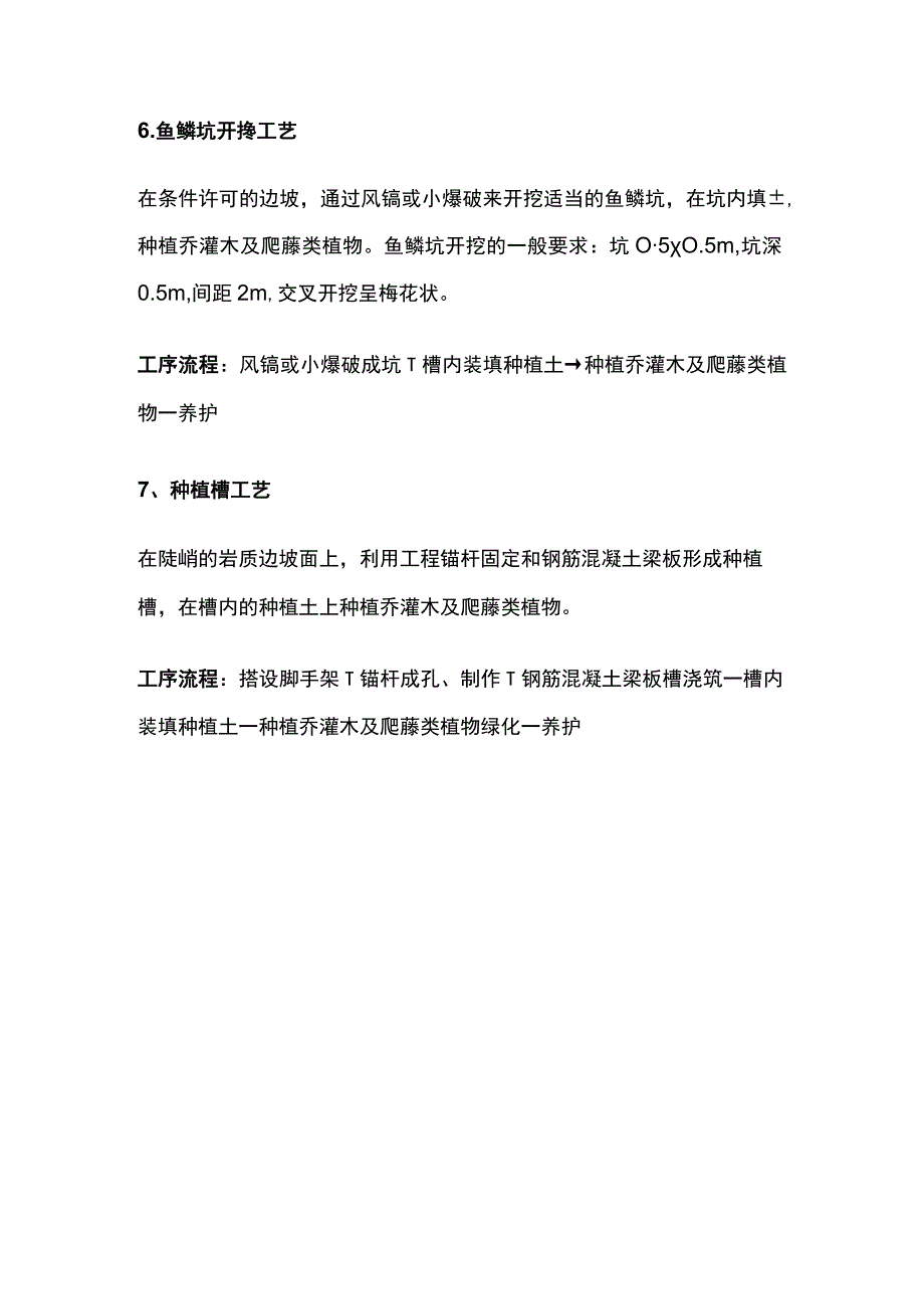 边坡绿化做法和施工工艺.docx_第3页