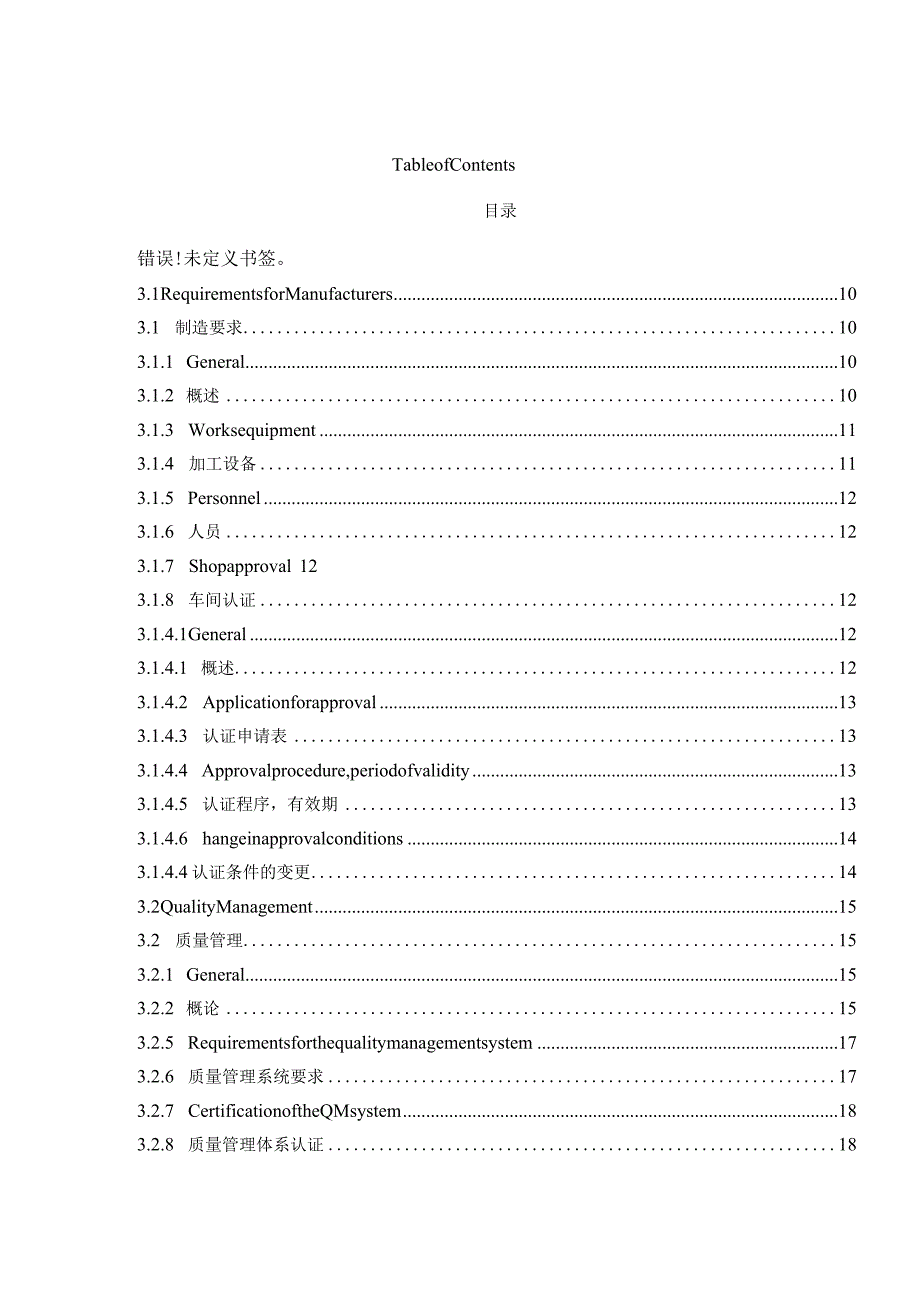 2016风力发电机组认证指南3部分.docx_第2页