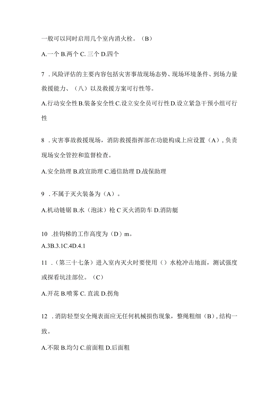 黑龙江省绥化市公开招聘消防员自考摸底试题含答案.docx_第2页