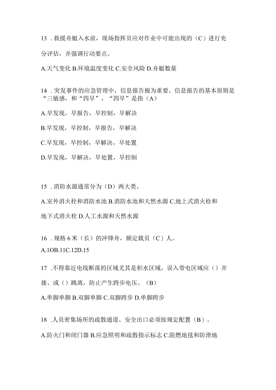 黑龙江省绥化市公开招聘消防员自考摸底试题含答案.docx_第3页