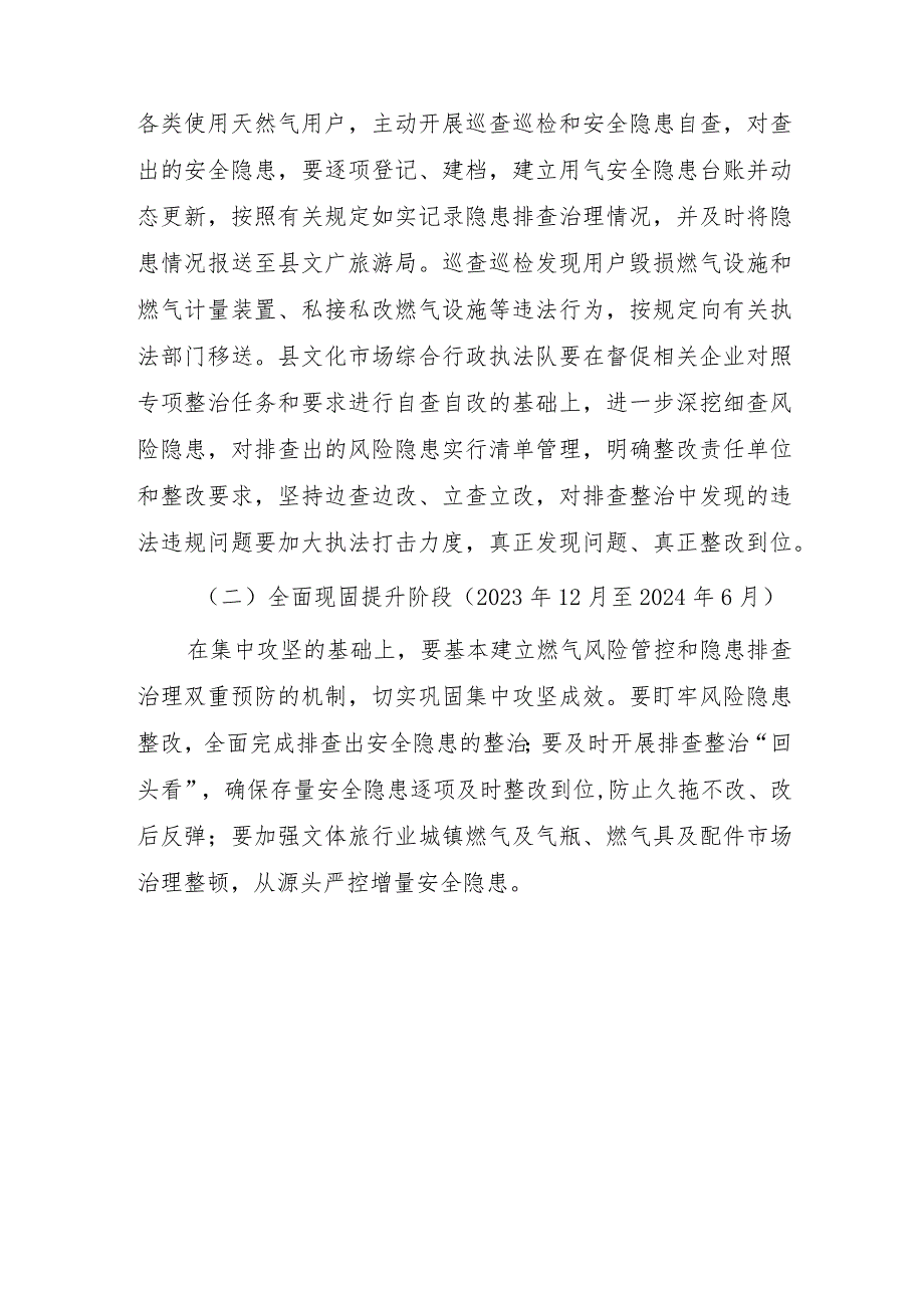 文体旅行业城镇燃气安全专项整治行动实施方案.docx_第3页