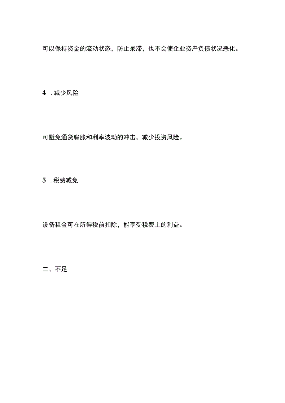 一建必考知识点 公共科目13.docx_第2页