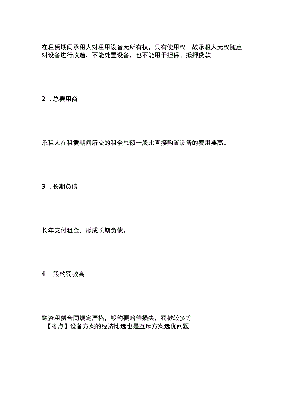 一建必考知识点 公共科目13.docx_第3页