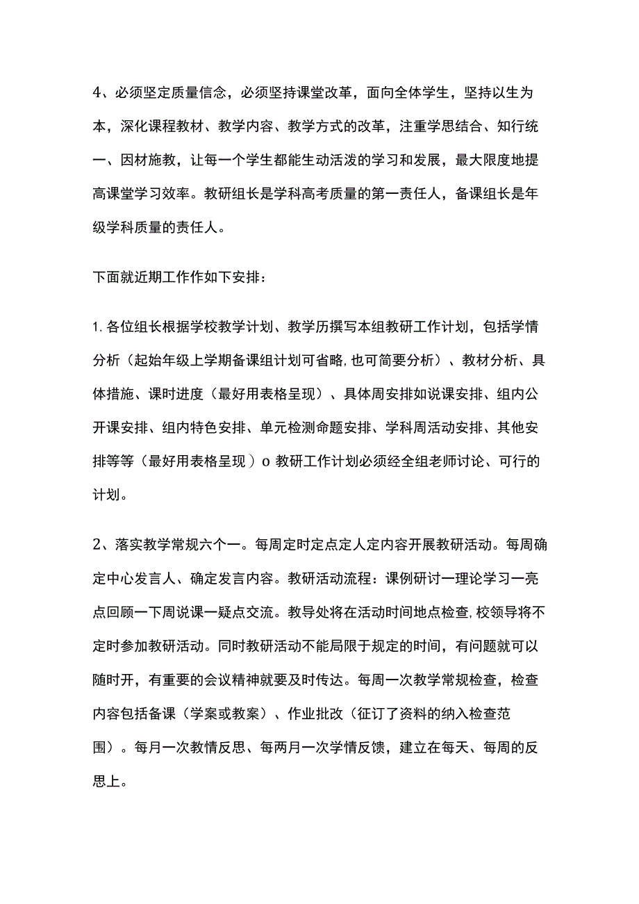 某学校教研组长备课组长会议讲话.docx_第2页