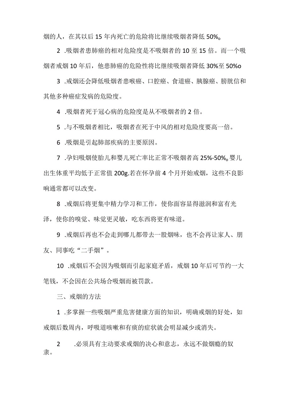 控烟知识宣传材料.docx_第2页