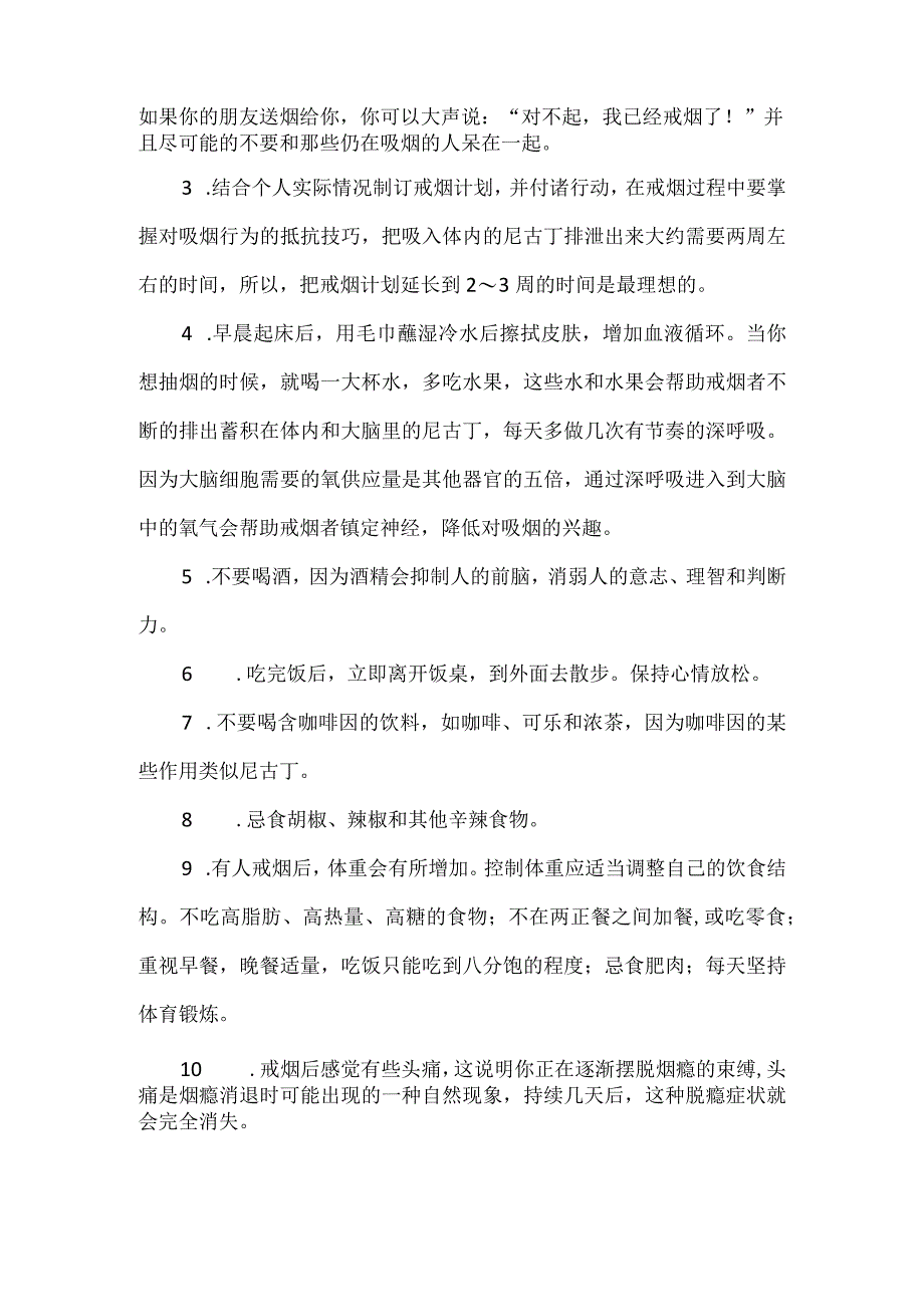 控烟知识宣传材料.docx_第3页