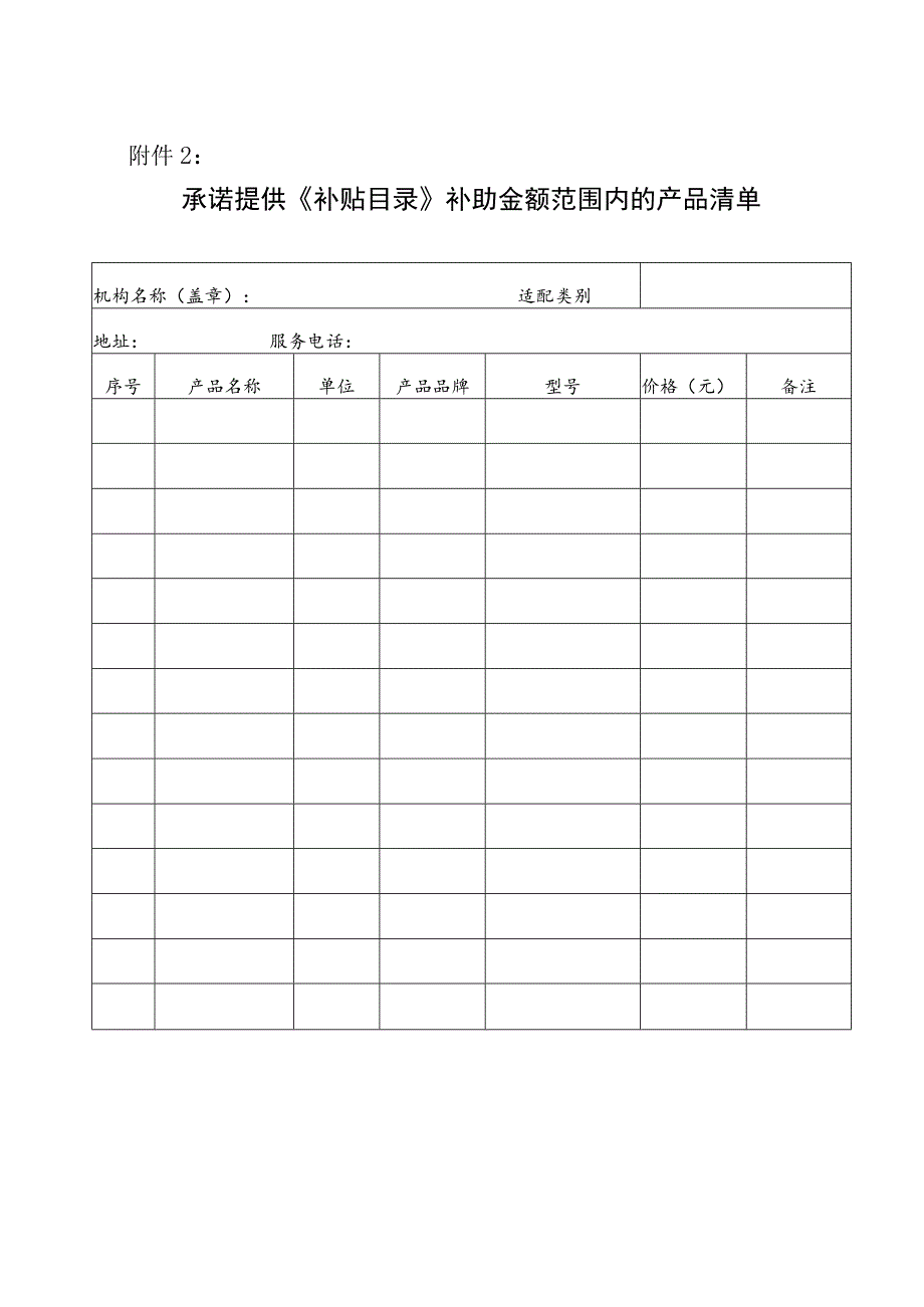 赣州市残疾人辅助器具服务机构申请确认表.docx_第3页