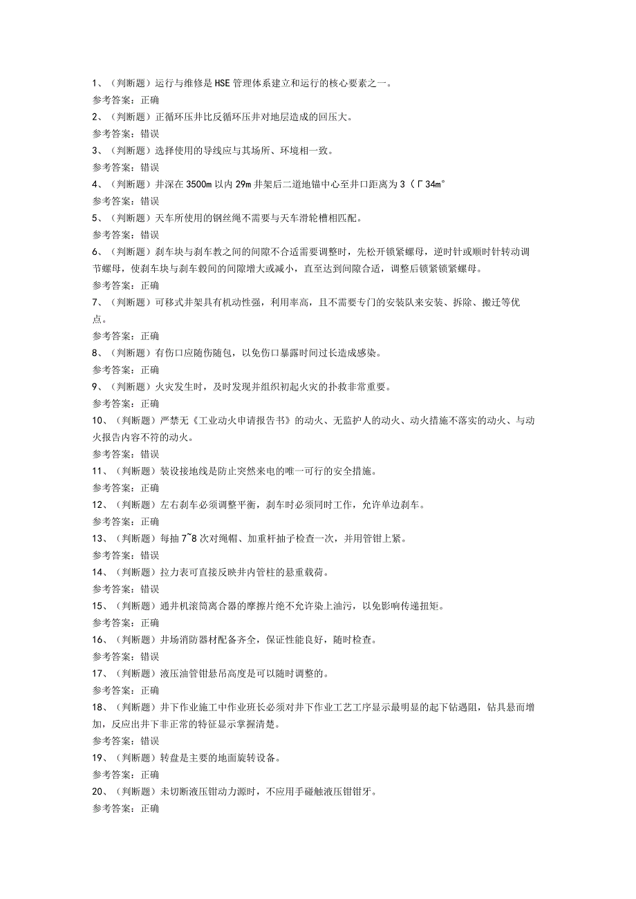 司钻井下作业模拟考试题库试卷第119份含解析.docx_第1页