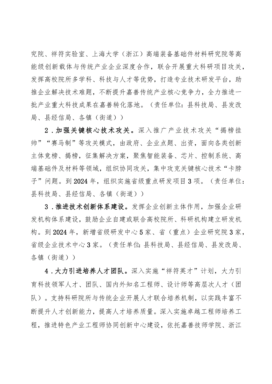 嘉善县推进传统优势产业高质量发展实施方案(征求意见稿）.docx_第2页