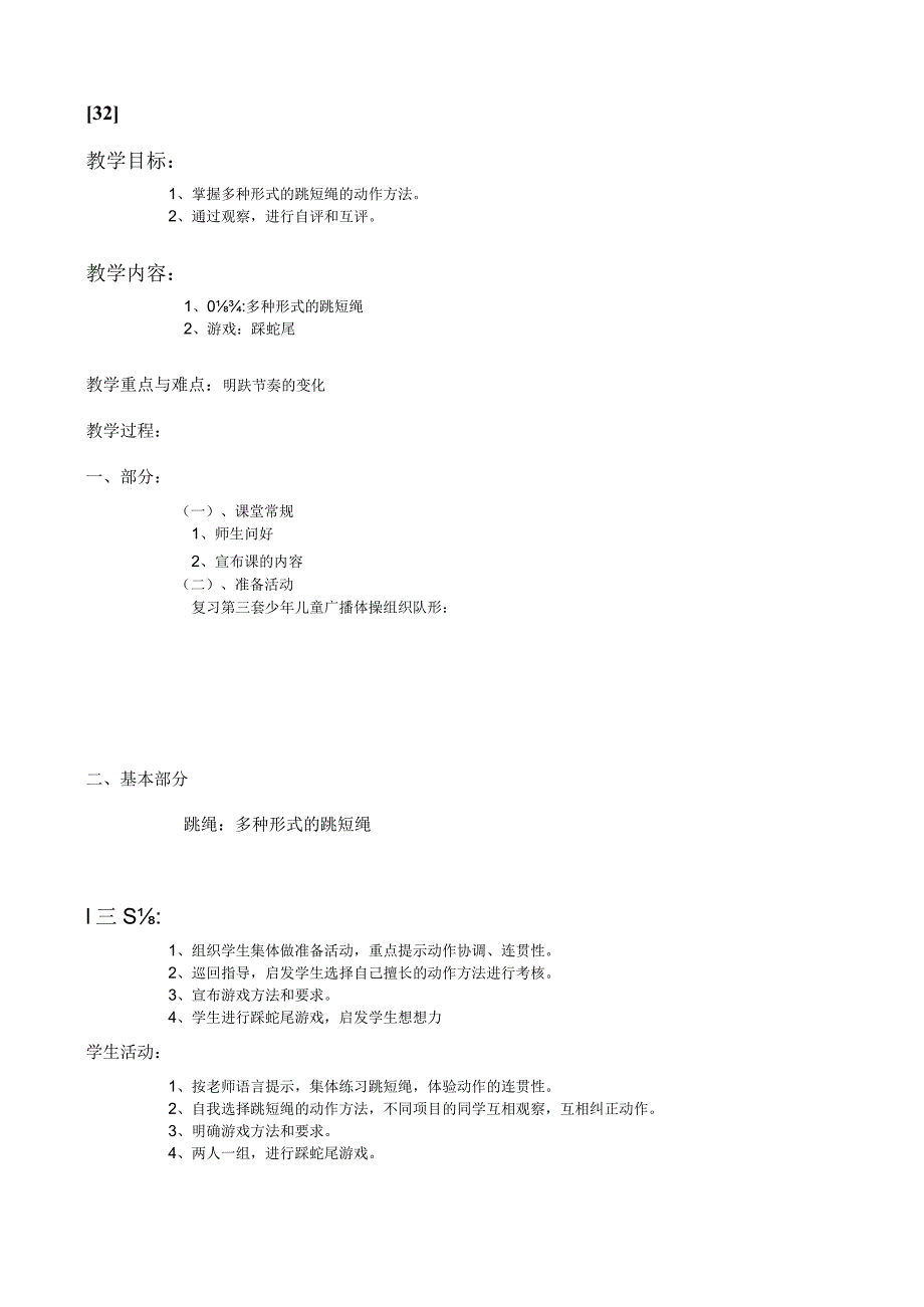 一年级上体育教案32.docx_第1页