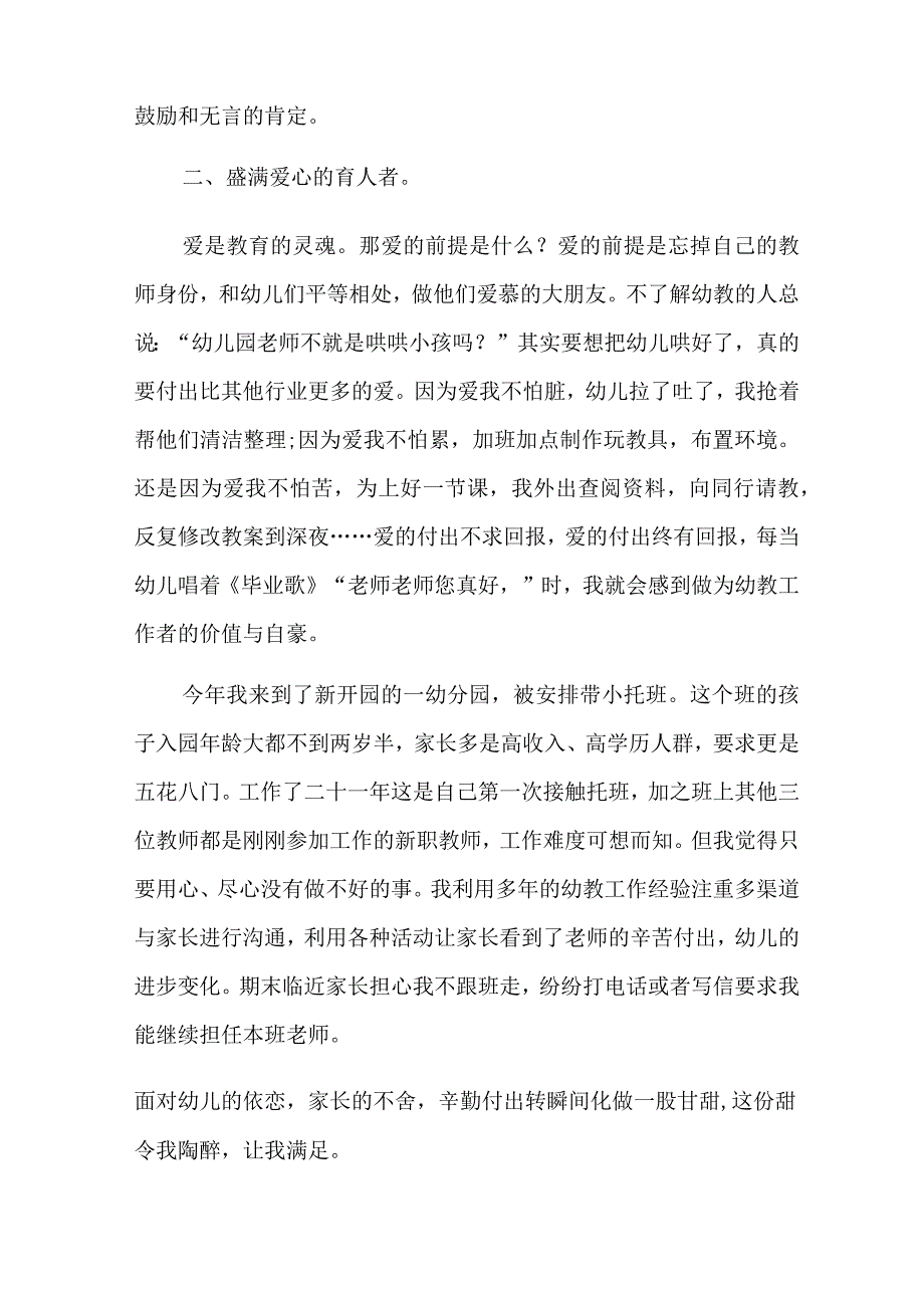 关于教师优秀述职报告锦集7篇.docx_第2页