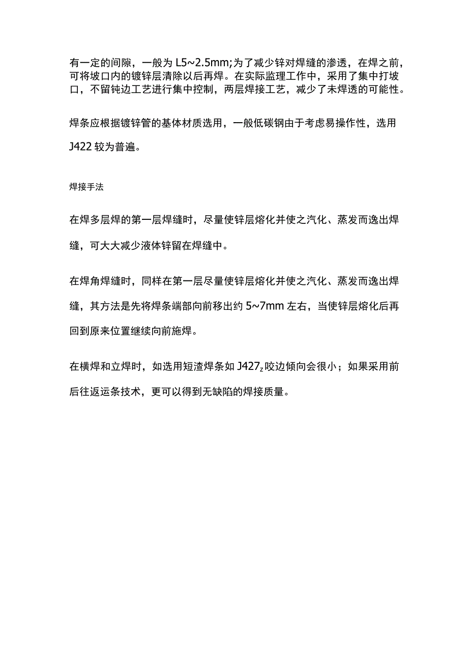 镀锌钢的焊接工艺要点方法.docx_第2页