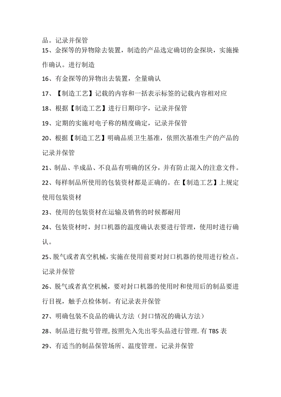 食品加工需要注意的100个问题.docx_第2页