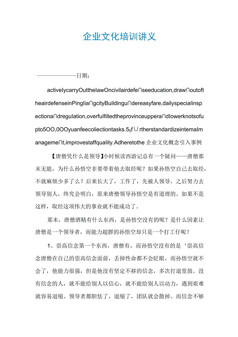 企业文化培训讲义.docx_第1页