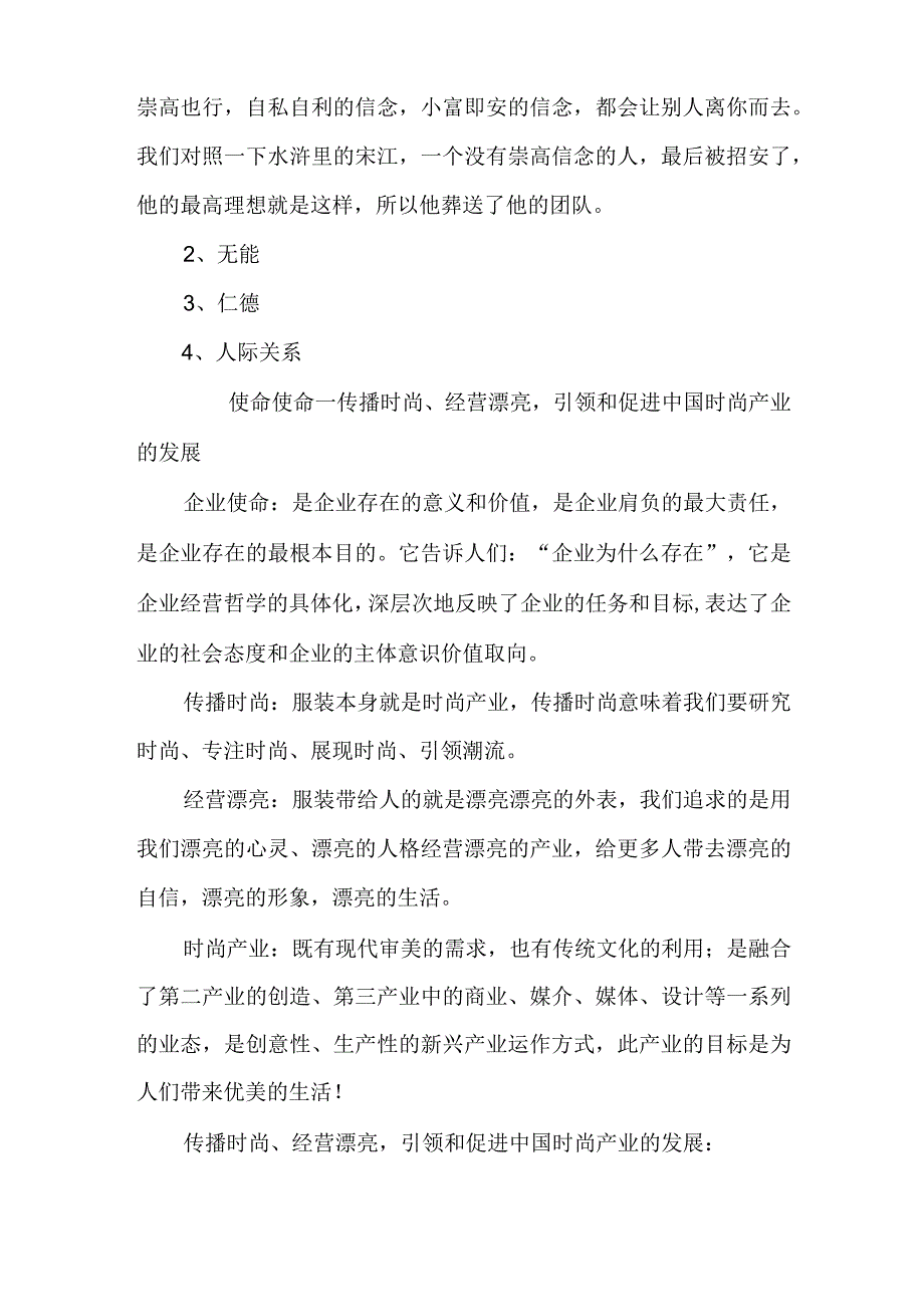 企业文化培训讲义.docx_第2页