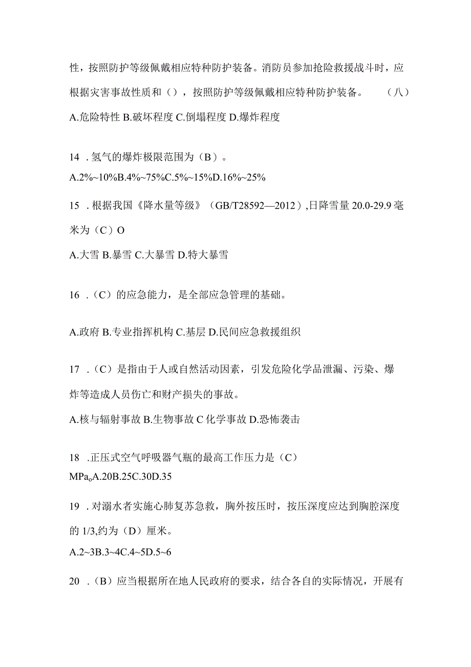 陕西省咸阳市公开招聘消防员模拟二笔试卷(含答案).docx_第3页