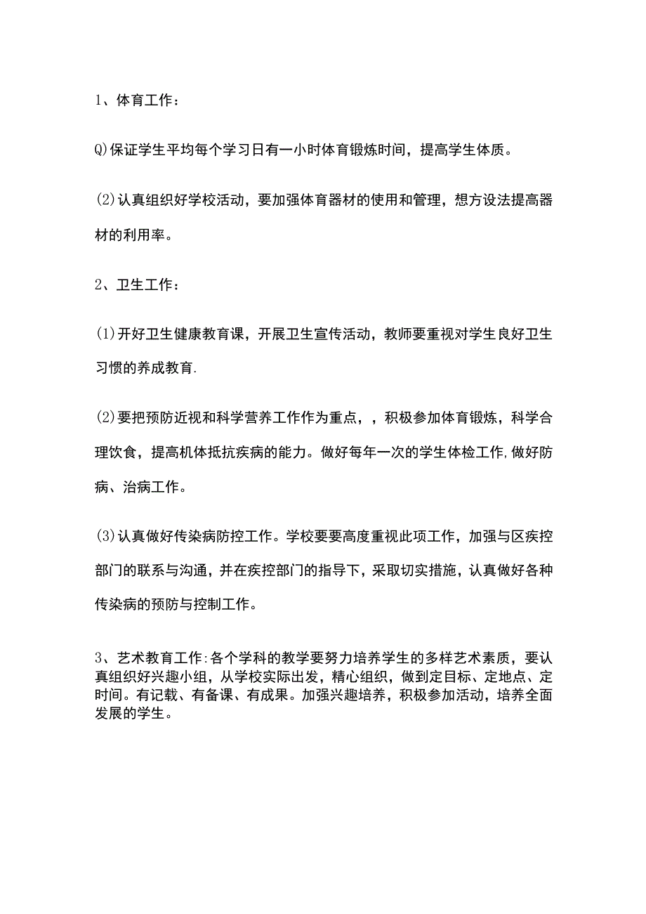 某中学学生全面发展的工作计划.docx_第3页