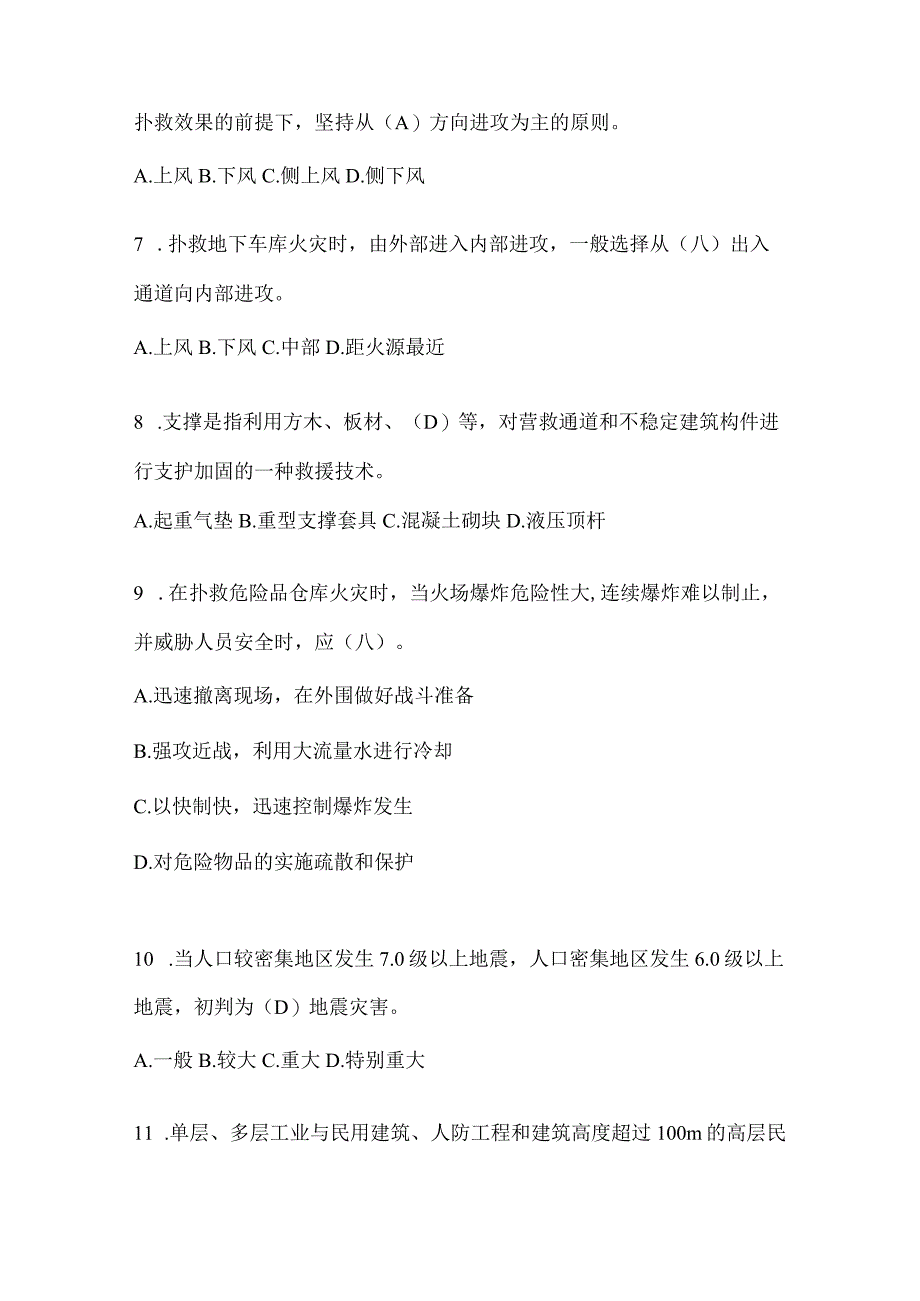 黑龙江省齐齐哈尔市公开招聘消防员模拟三笔试卷含答案.docx_第2页