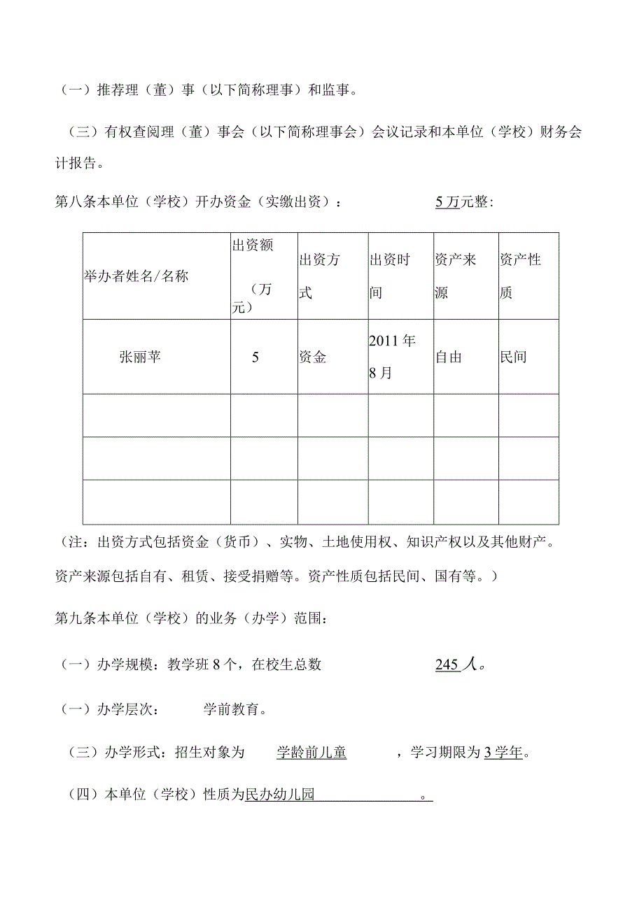 邛崃市桑园镇中心幼儿园章程.docx_第2页