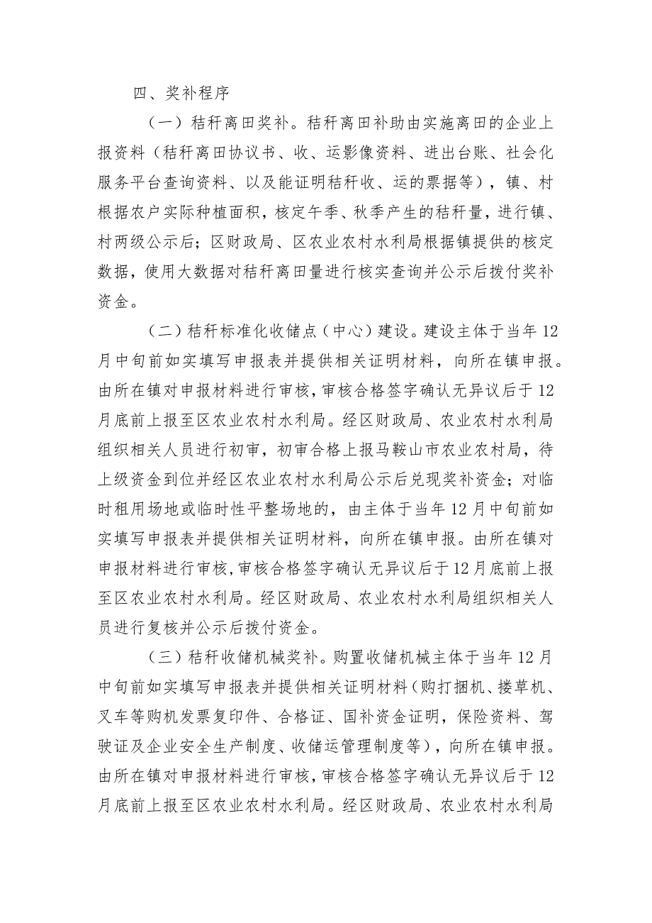 博望区实施“金秸秆工程”扶持壮大村级集体经济奖补政策（征求意见稿）.docx_第3页