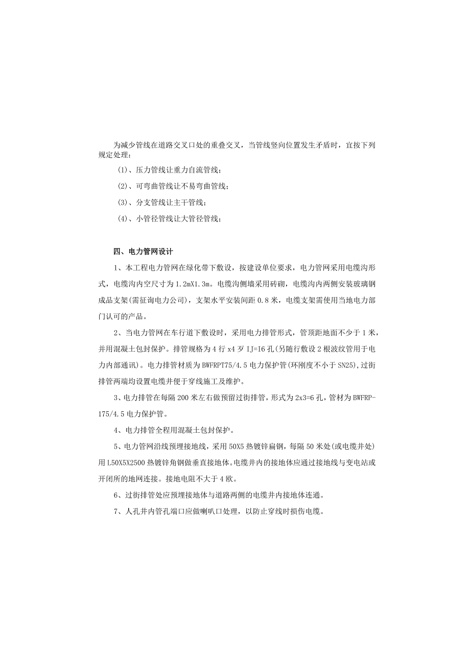 凤龙大道东延伸段(二期)电力通信管网设计总说明.docx_第1页