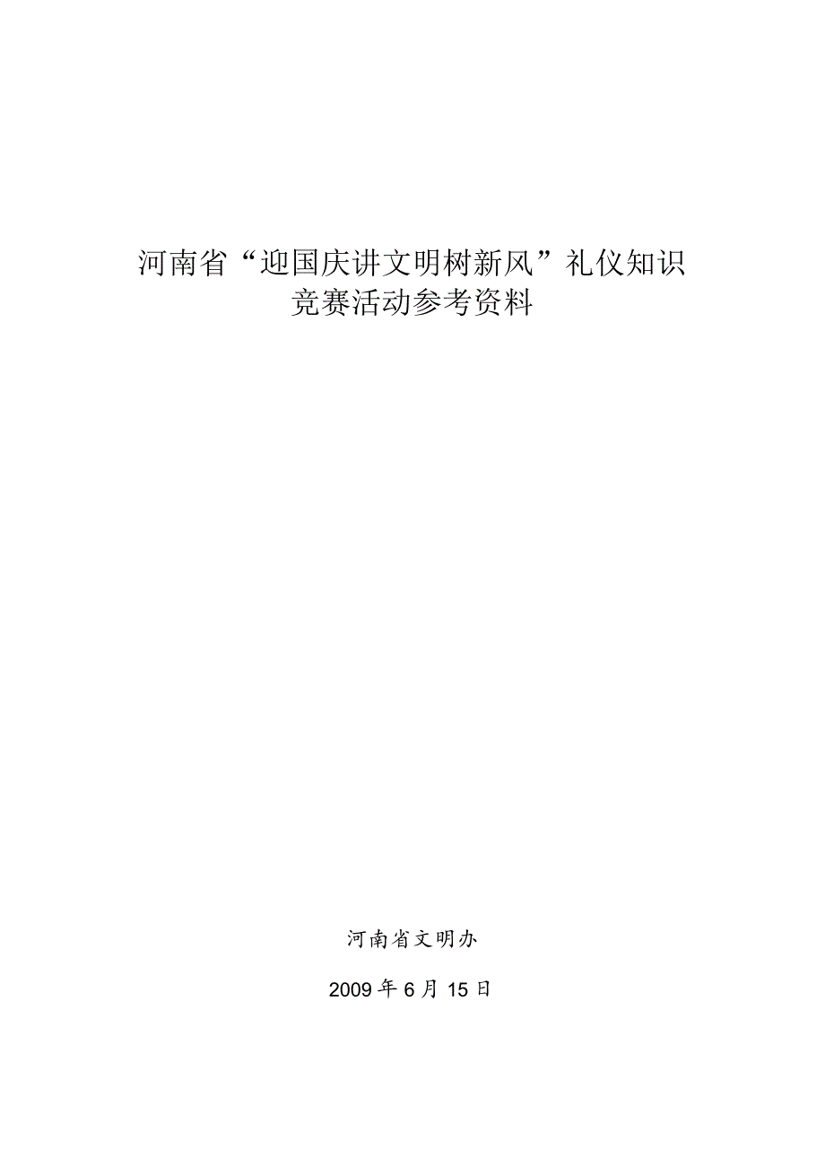 家庭和社会礼仪基本知识.docx_第1页