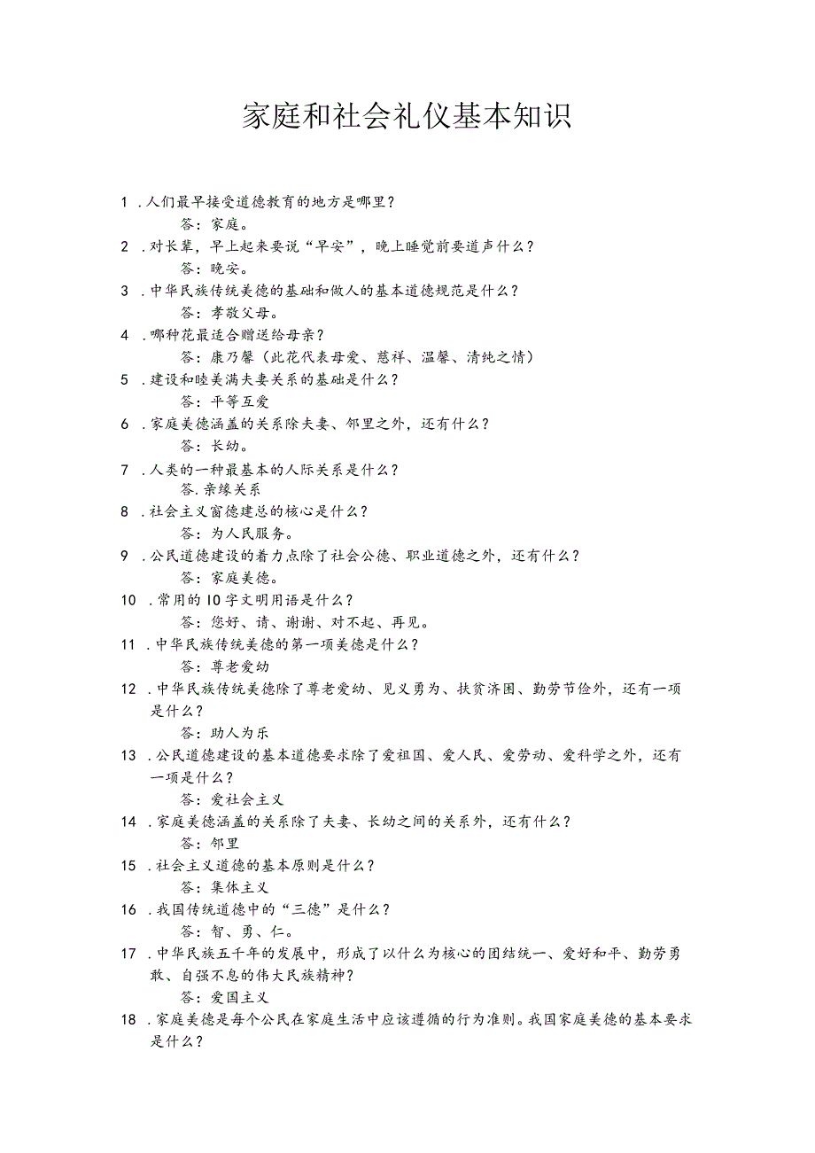 家庭和社会礼仪基本知识.docx_第2页