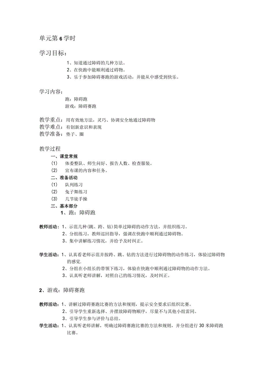 三年级体育教案跑单元第6学时.docx_第1页