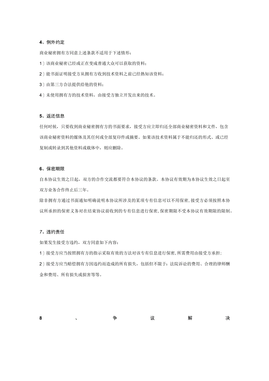 项目合作保密协议精选5份.docx_第2页