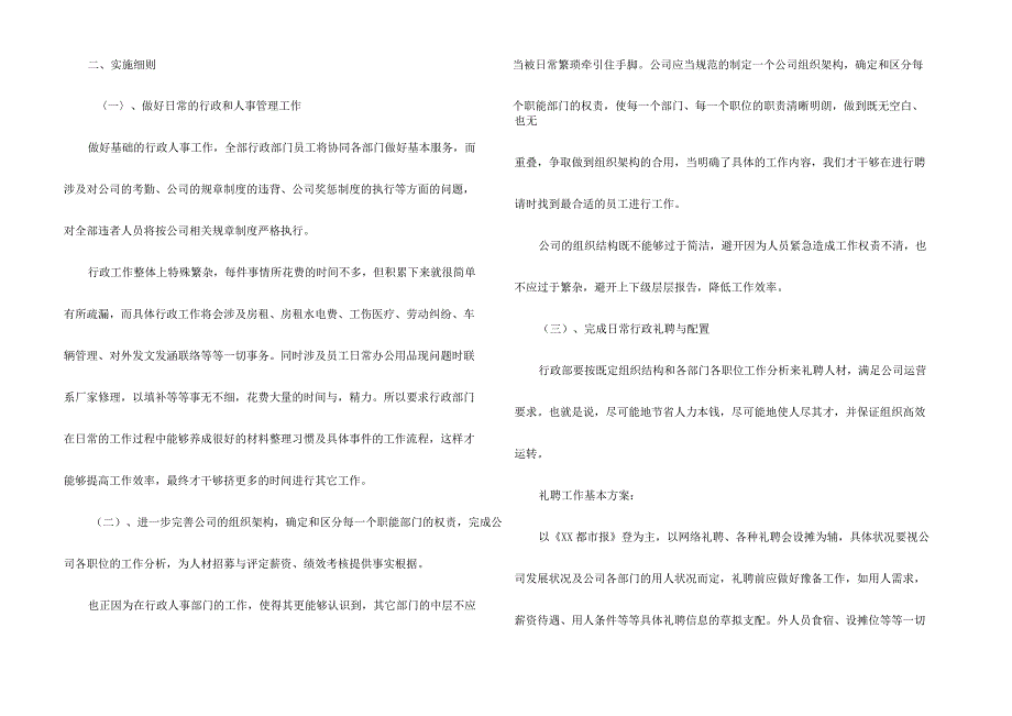 公司行政部工作计划(11篇).docx_第2页