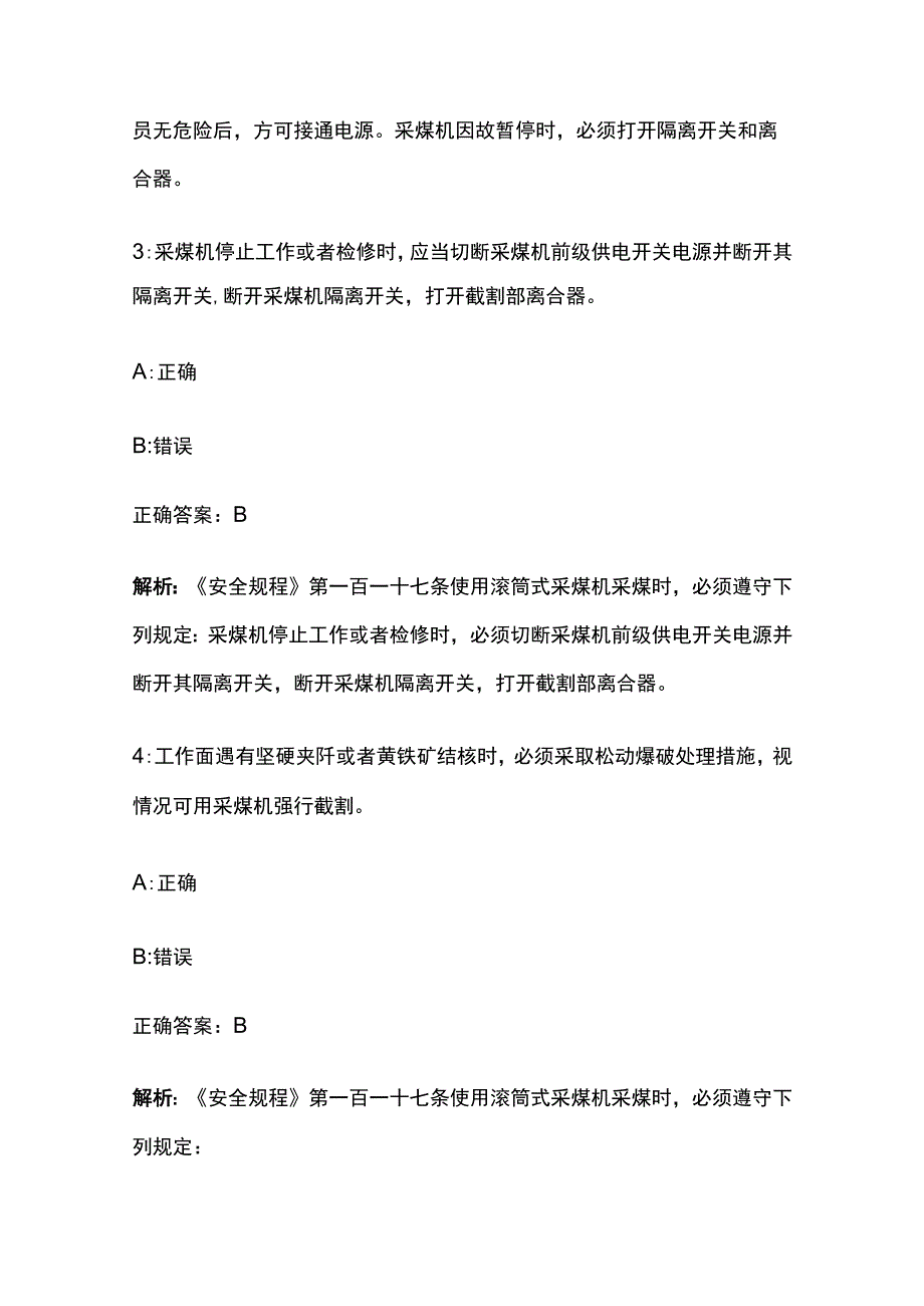 2023采煤机司机操作题库及解析全套.docx_第2页