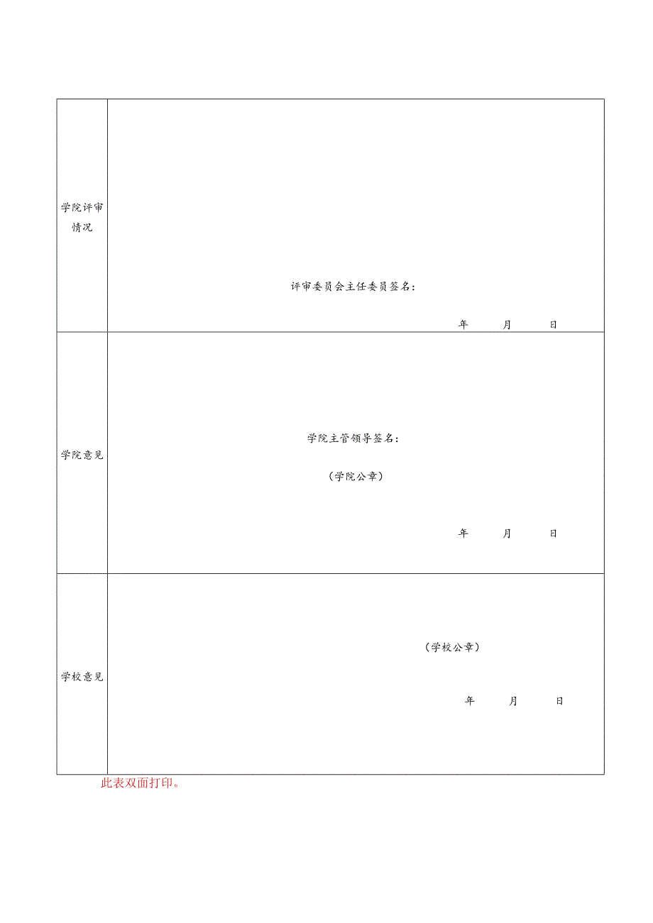 能源与动力学院特别奖学金申请表.docx_第2页