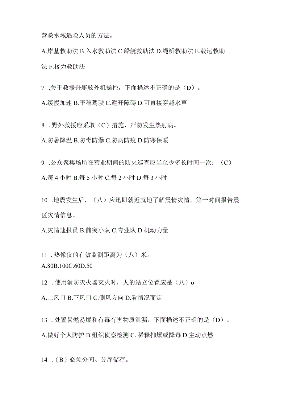 黑龙江省大兴安岭地区公开招聘消防员模拟二笔试卷含答案.docx_第2页