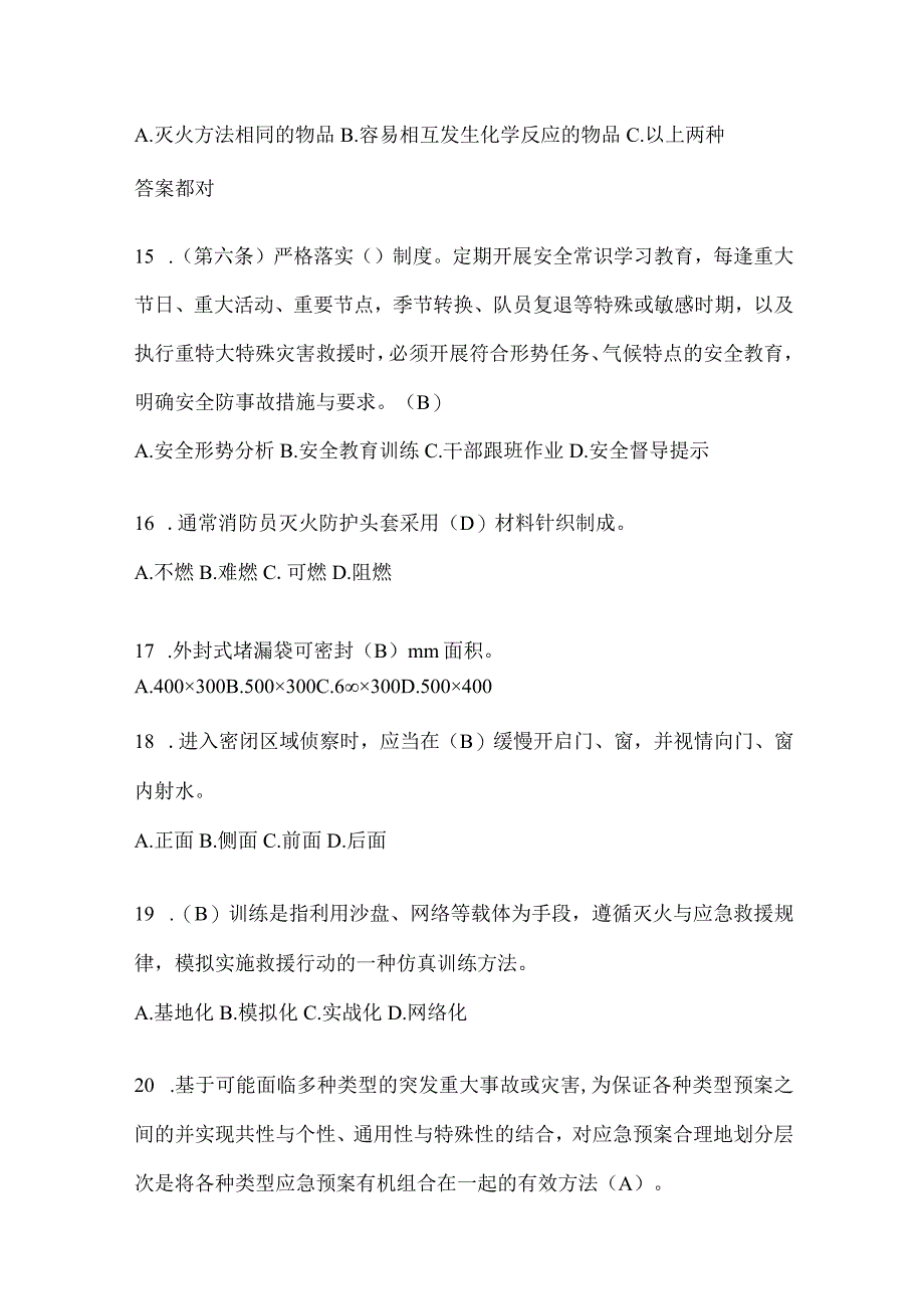 黑龙江省大兴安岭地区公开招聘消防员模拟二笔试卷含答案.docx_第3页