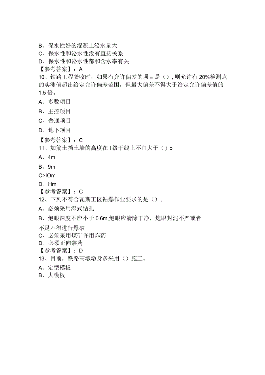 一级建造师铁路工程管理与实务课时训练.docx_第3页