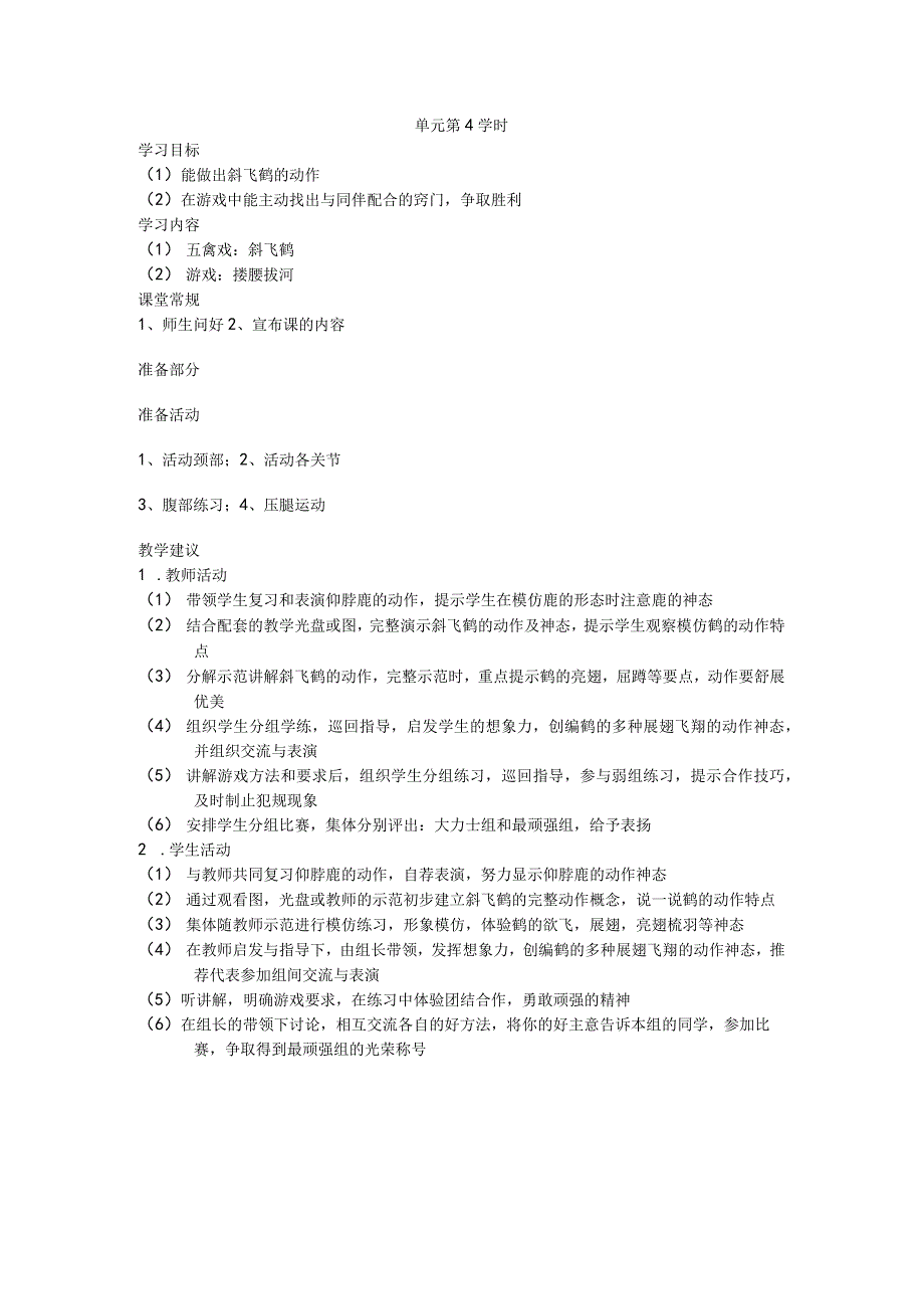 三年级第一学期体育教案第五单元第4学时.docx_第1页