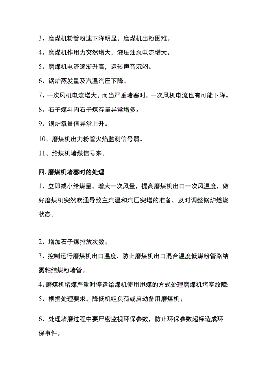 磨煤机堵磨原因分析及其处理.docx_第2页