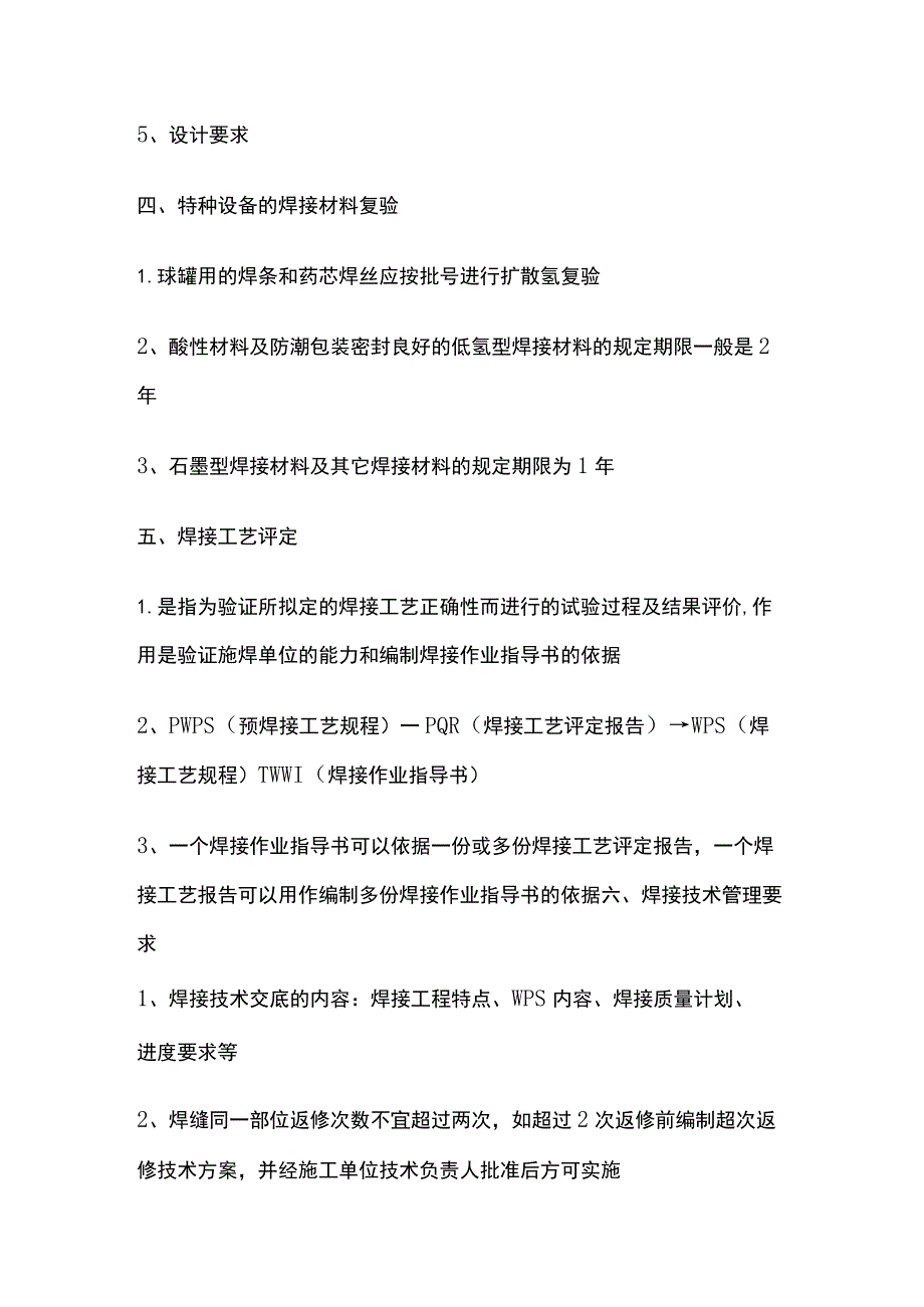 一级建造师必考知识点 机电实务 焊接技术.docx_第2页