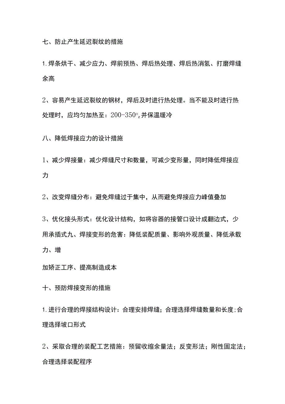 一级建造师必考知识点 机电实务 焊接技术.docx_第3页