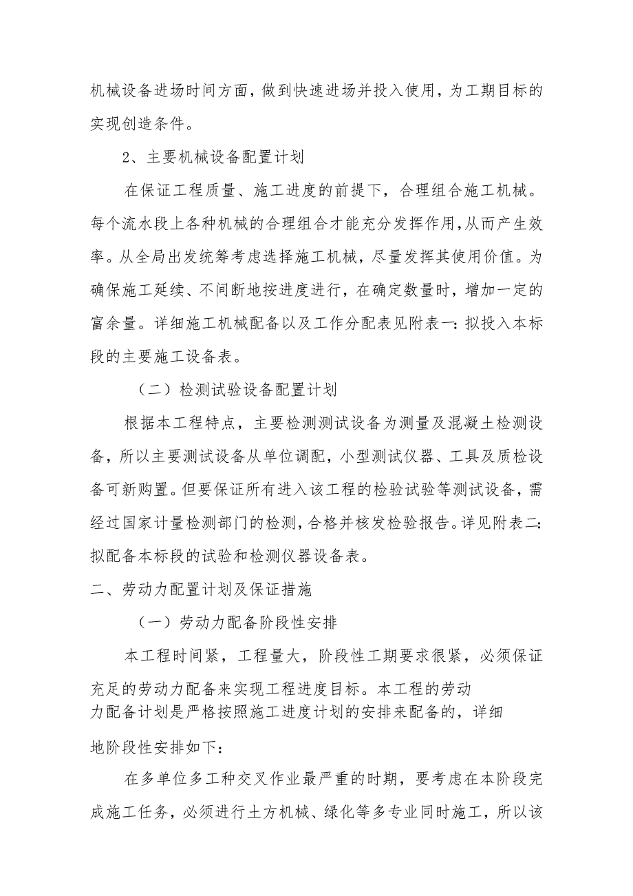 雕塑硬质铺装广场廊道码头植物绿化古艺工程资源配备计划与先进性方案.docx_第2页