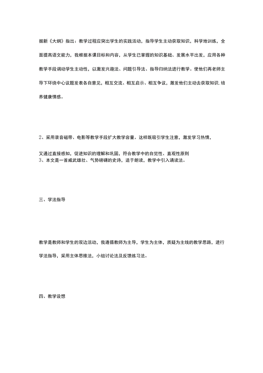 [《七律长征》说课稿] 七律长征的优秀说课稿.docx_第3页