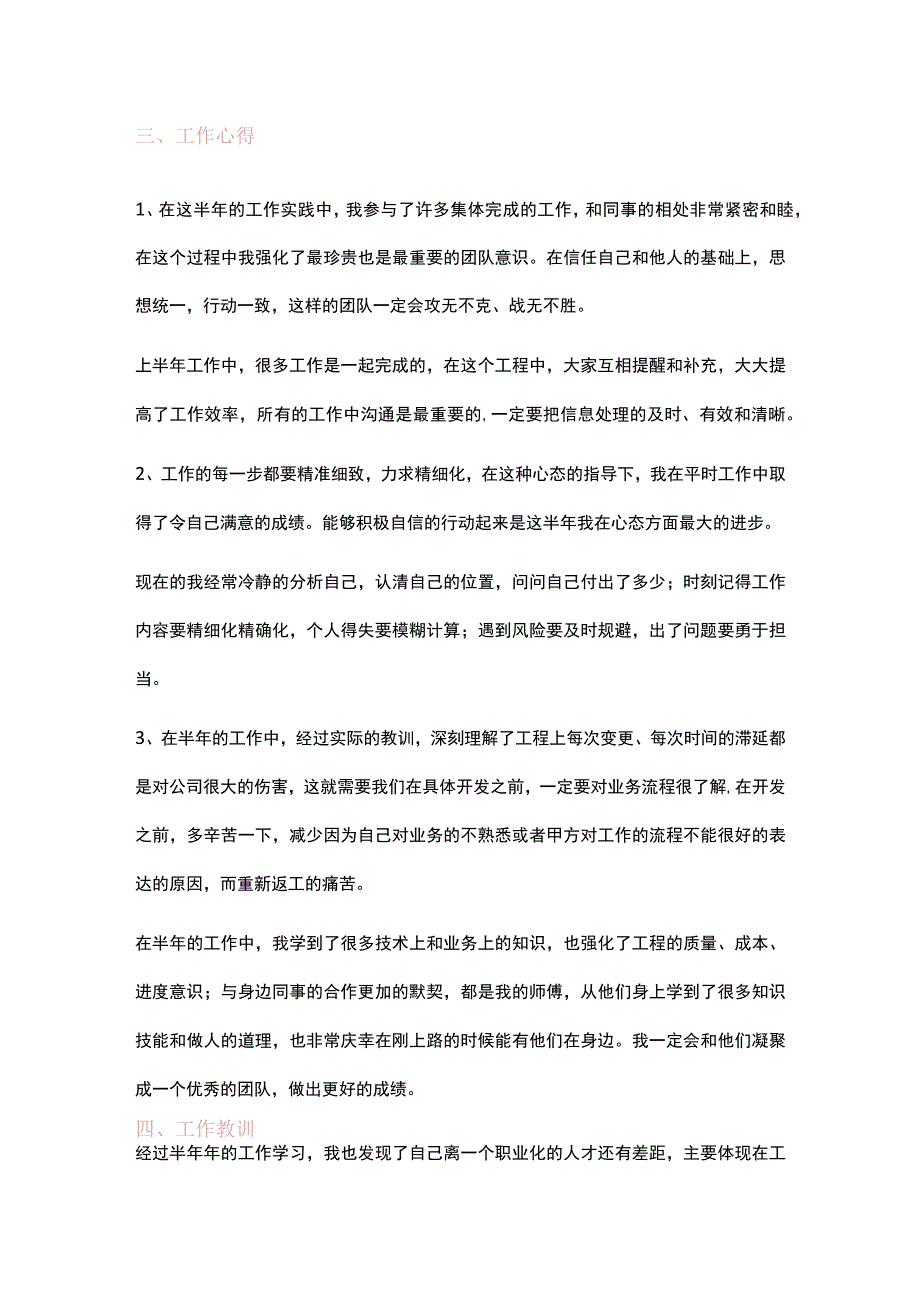 个人年度工作总结（第一篇-项目版）.docx_第2页