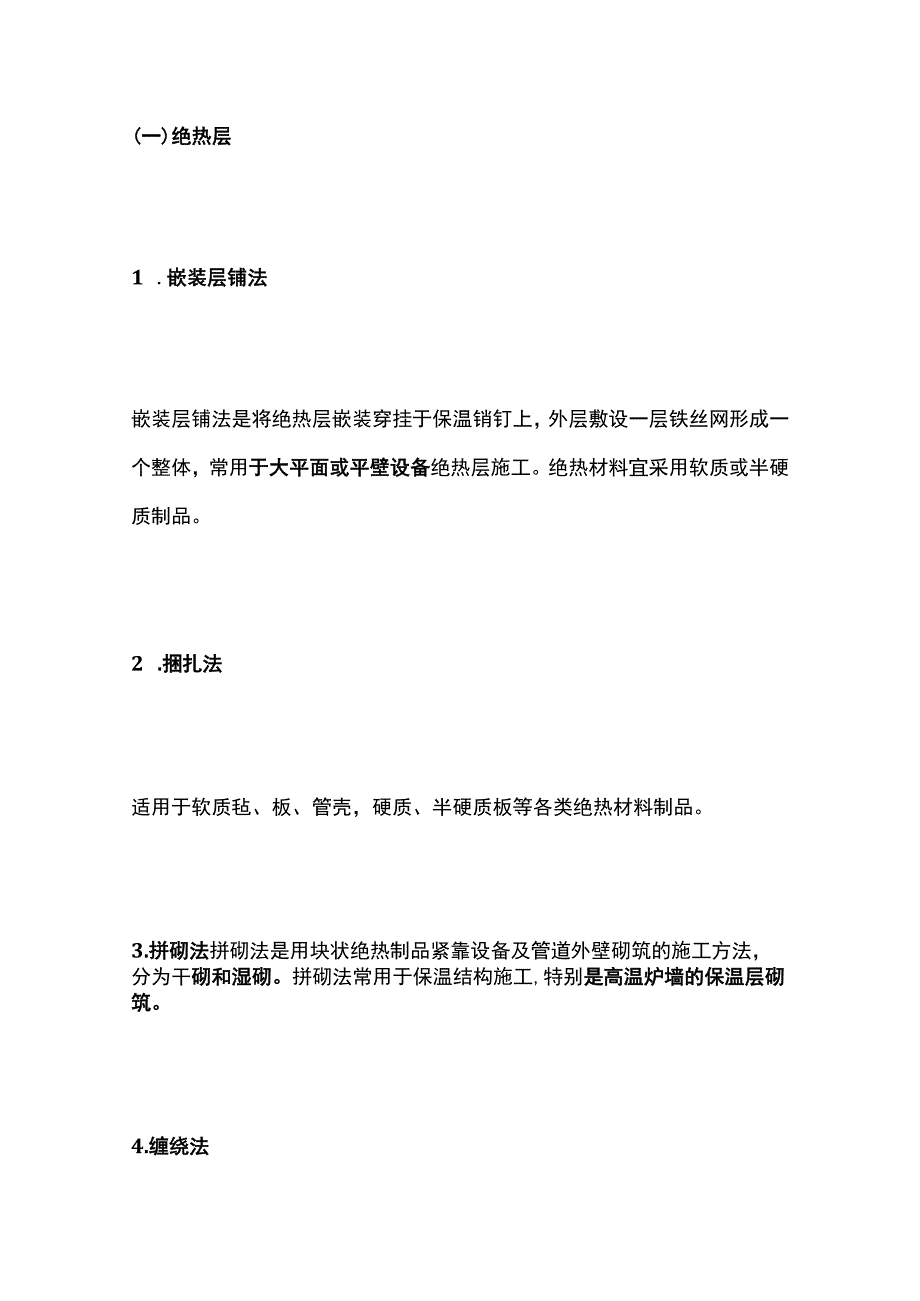 一建必考知识点 机电实务30（绝热）.docx_第2页