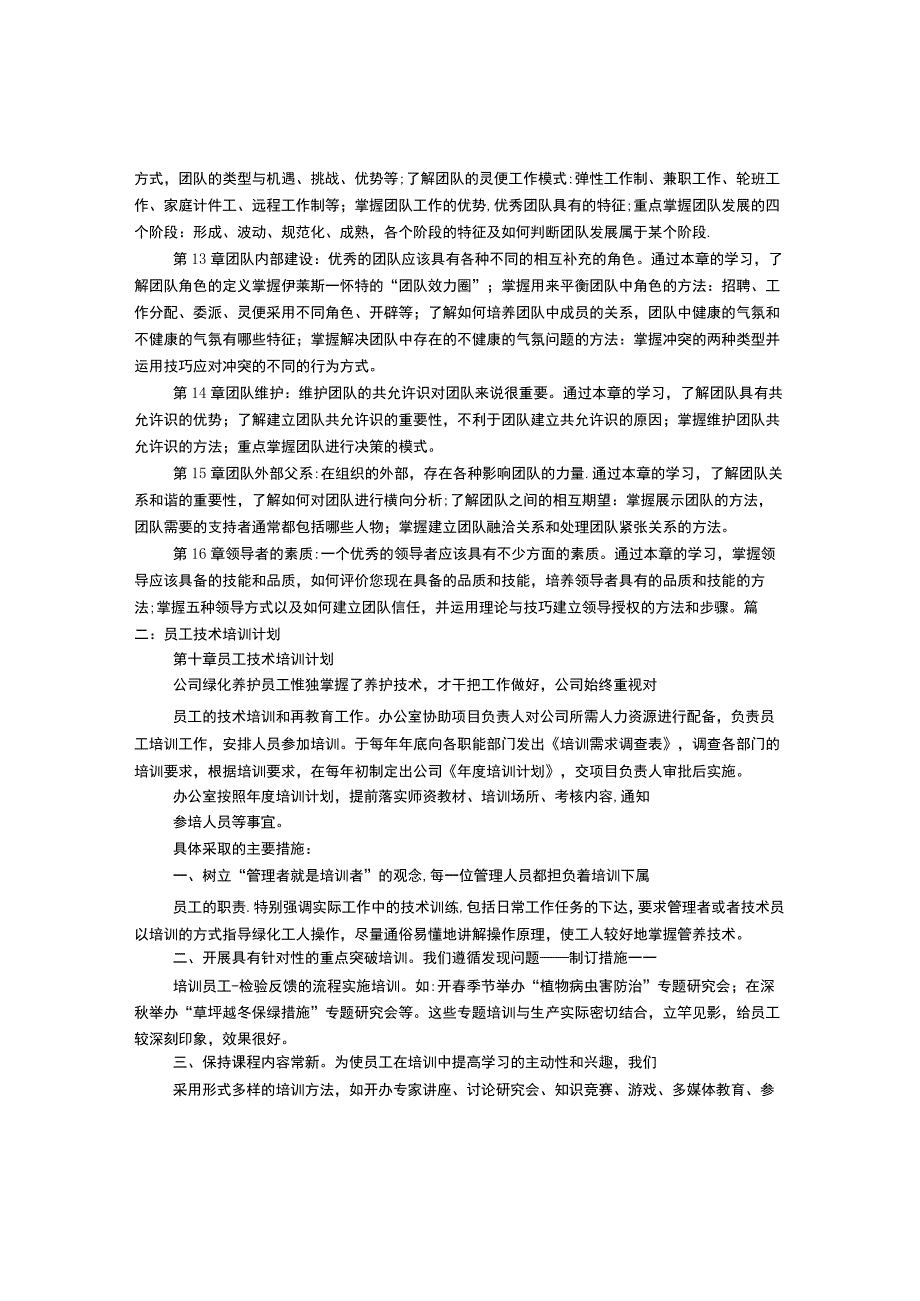 管理技能培训计划.docx_第3页